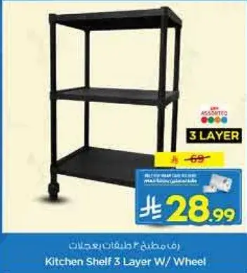 رف مطبخ 3 طبقات بعجلات.