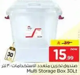 صندوق تخزين متعدد الاستخدامات 30 لتر.