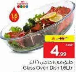 طبق من زجاج 1.6 لتر
