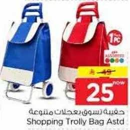حقيبه تسوق بعجلات متنوعه