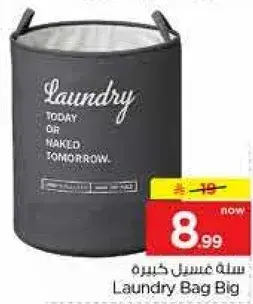 سله غسيل كبيره