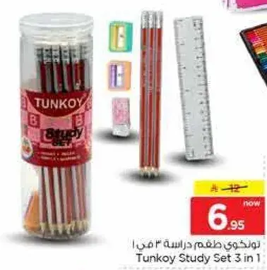 توكوي طقم دراسه 3 في 1