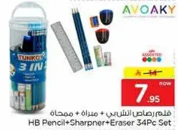 HB Pencil+Sharpener+Eraser 34Pc Set