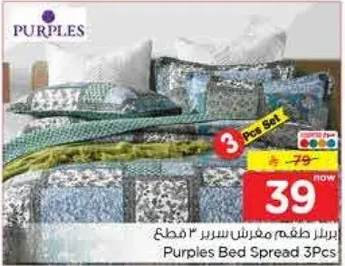 طقم مفرش سرير 3 قطع