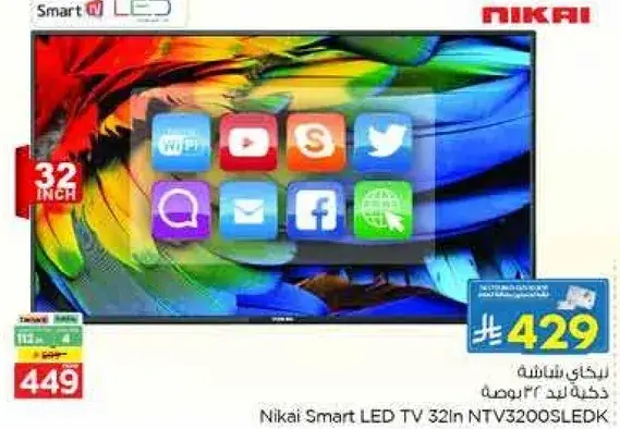 تلفاز نيكاي سمارت LED 32 بوصه