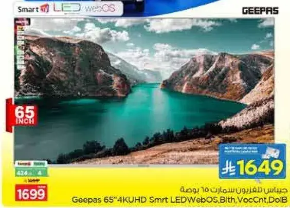 تلفاز جيباس 65 بوصه 4K سمارت LED WebOS