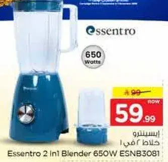 خلاط ايسينترو 2 في 1، 650 واط.