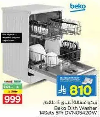 غساله اطباق بيكو، 14 طقم، موديل DVN05420W.