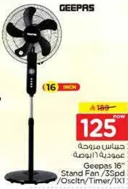 مروحه قايمه من جيباس 16 بوصه مع 3 سرعات وموقت.