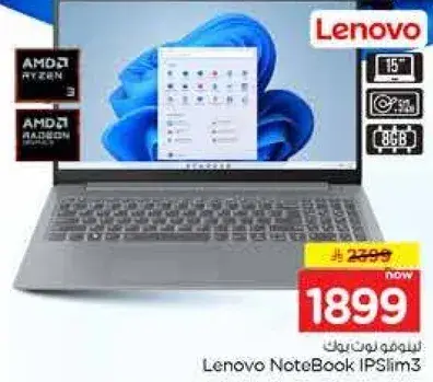 لابتوب لينوفو IPSlim3