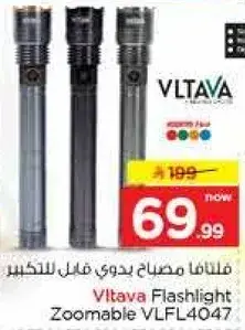 فانوس فلتافا قابل للتكبير.