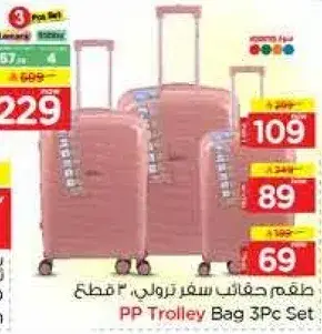 طقم حقايب سفر ترويل، 3 قطع