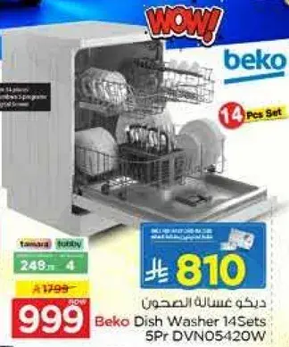 ديكو غساله الصحون 14 مجموعه.