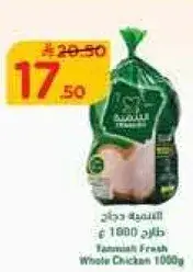 Fammiah Fresh Whole Chicken 1800g