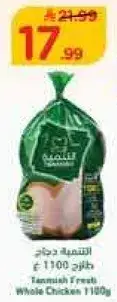 Fammiah Fresh Whole Chicken 1100g