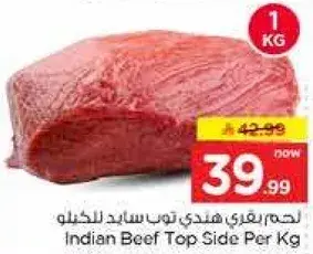 لحم بقر هندي