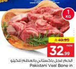 لحم عجل باكستاني بالعظم