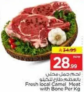 لحم جمل محلي بالعظم