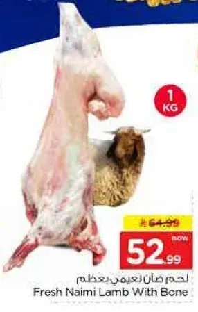 Fresh Naimi Lamb With Bone 1 KG