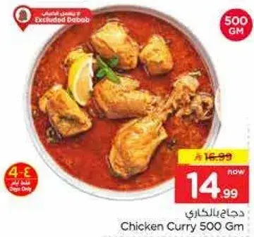 Chicken Curry 500 Gm