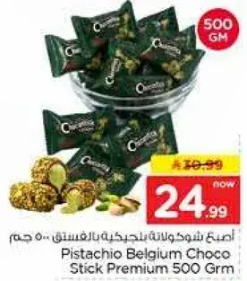 شوكولاته بلجيكيه بالفستق 500 جرام