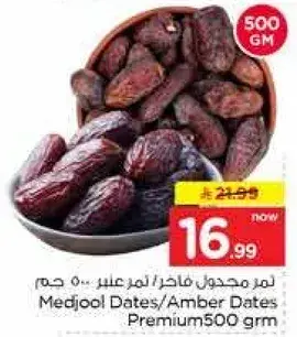 تمر مجدول فاخر 500 جم