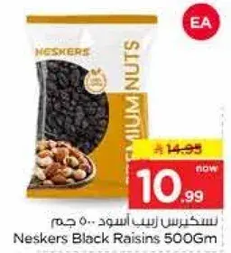 نسكرز زبيب اسود 500 جم