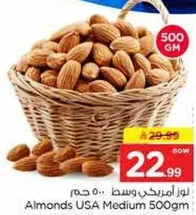 لوز امريكي وسط 500 جرام