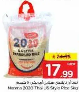 Namma 2020 Thai US Style Rice 5kg