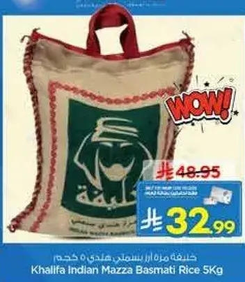 خليفه مزارع بسمتي هندي 5 كجم