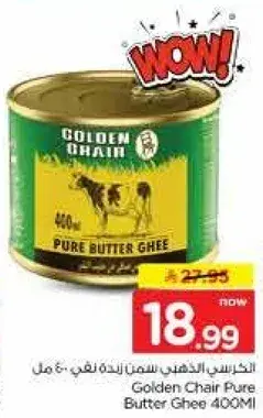 Golden Chair Pure Butter Ghee 400Ml