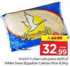 وايت سوان ارز مصري كالروز 4.5 كجم