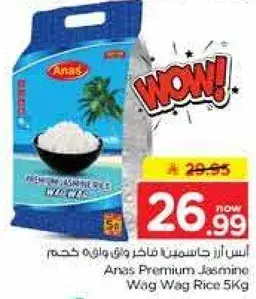 انس ارز ياسمين واغ واغ 5 كجم