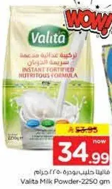 فاليتا حليب بودره مدعمه 2250 جرام.