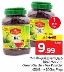 جرين جاردن شاي بودره 450 جرام + 50 جرام مجانا