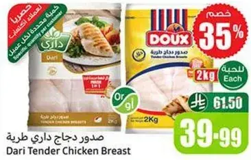 Dari Tender Chicken Breast