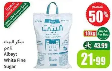سكر البيت ناعم