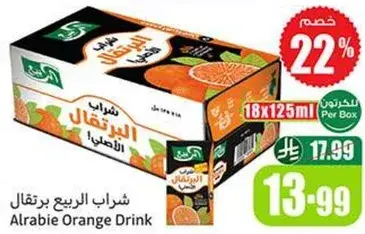 شراب الربيع برتقال