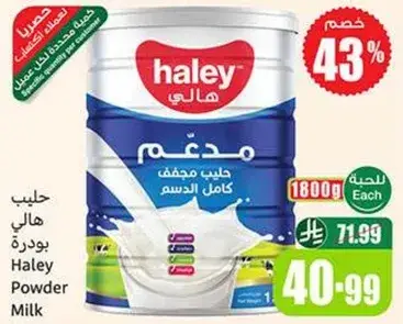 حليب هالي بودره