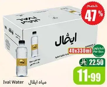 مياه ايفال