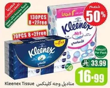 مناديل وجه كلينكس