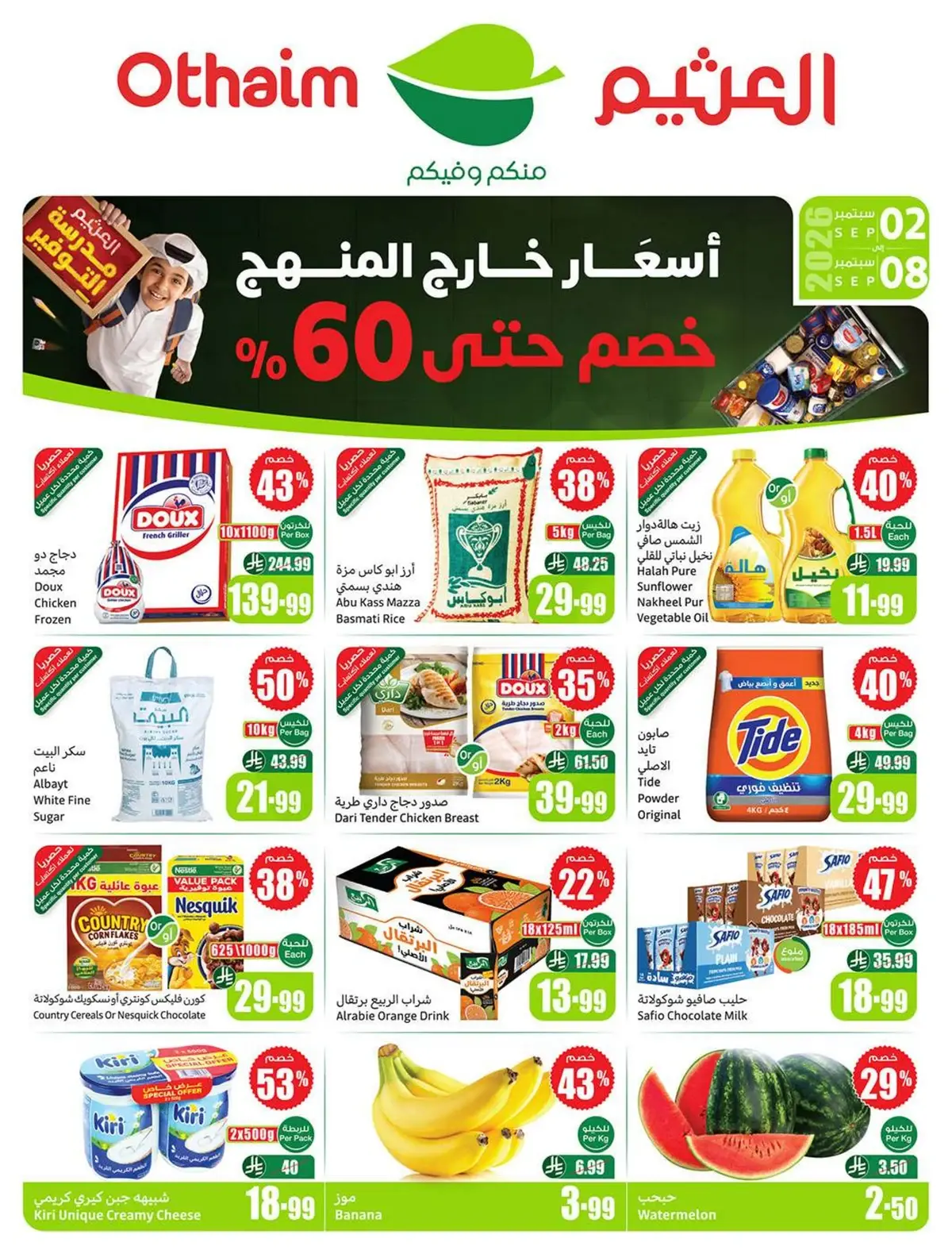 OTHAIM CORNER OFFERS