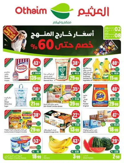 عروض اركان العثيم