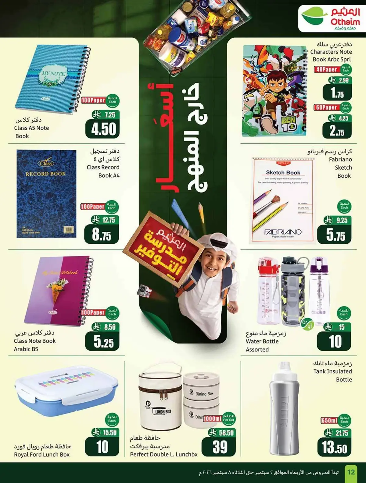 Weekly Offers - Page 12