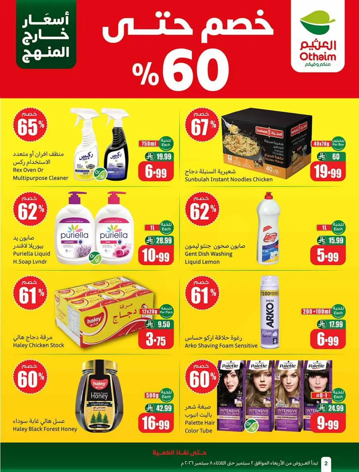 Weekly Offers - Page 2