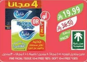 Fine Facial Tissue 400 Sheets