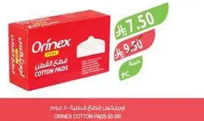 اورينكس قطع قطن 50 غرام
