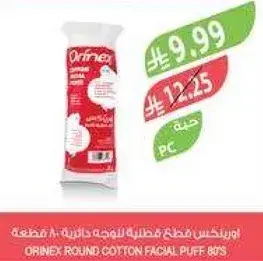 فوط قطنيه دايريه للوجه، 873 قطعه.