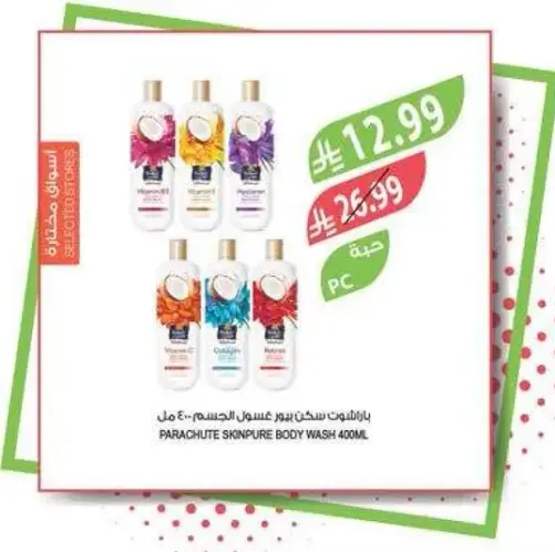 باراشوت غسول الجسم 400 مل