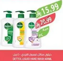 ديتول سايل غسل اليدين 400 مل